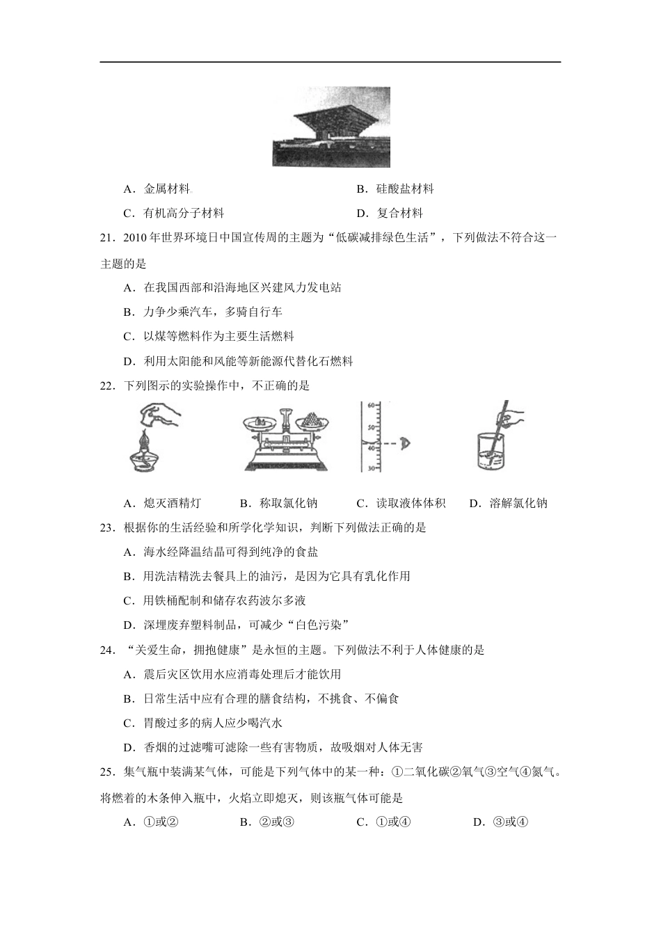 2010年山东省聊城市中考化学试卷及答案kaoda.com.docx_第2页