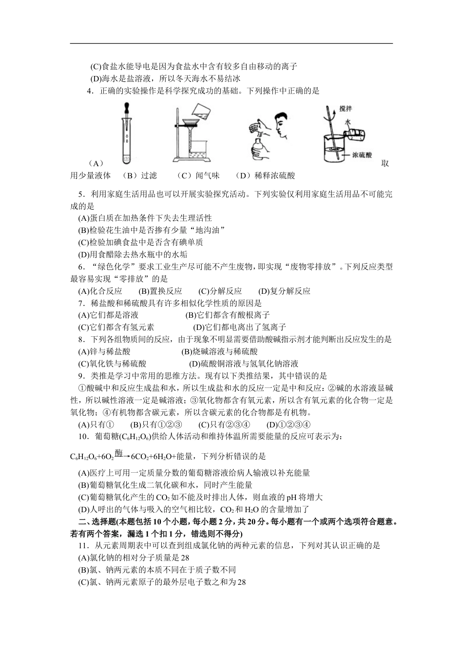2010年山东省烟台市中考化学试题及答案kaoda.com.doc_第2页