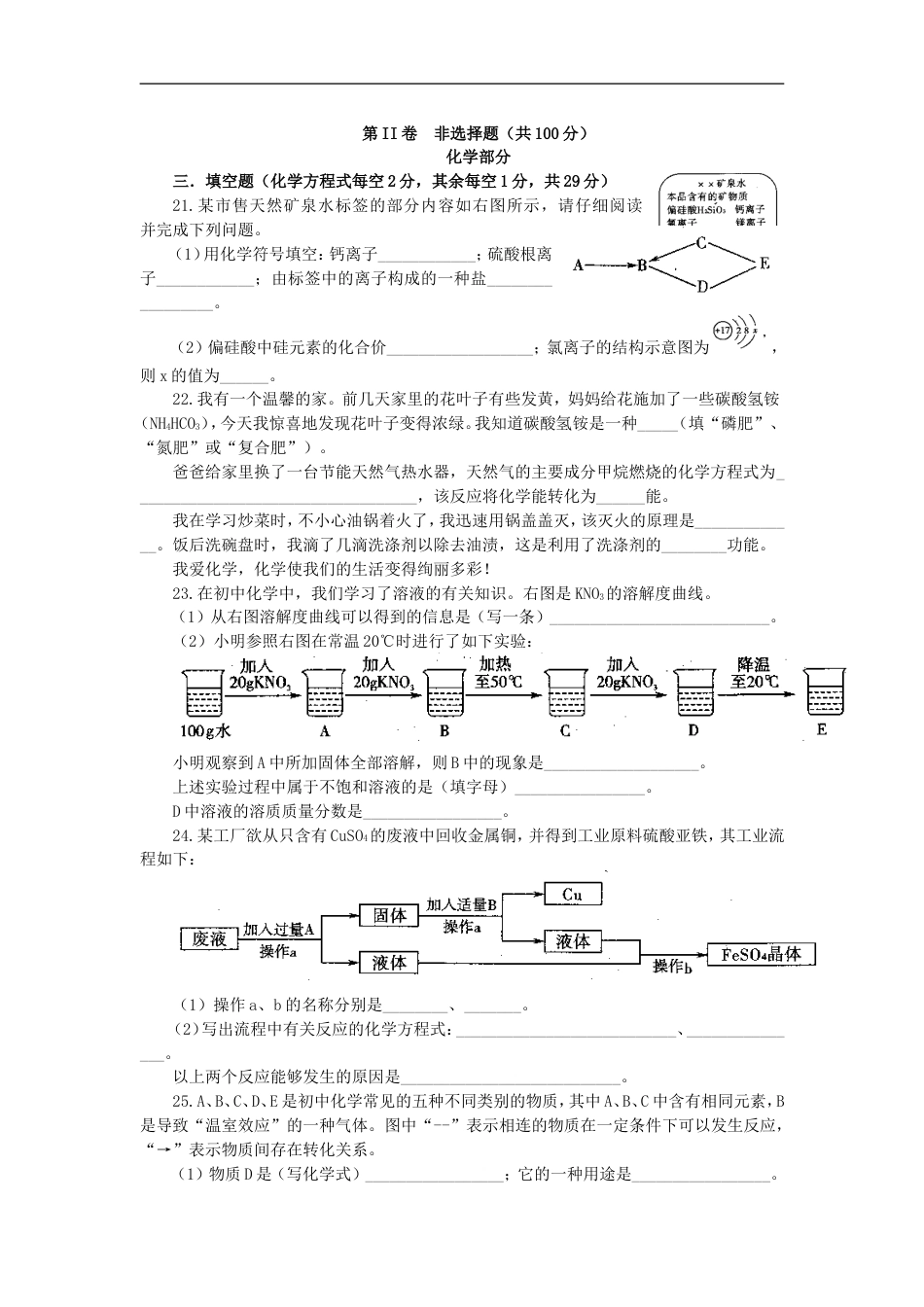 2010年山西省中考化学试题(word版含答案)kaoda.com.doc_第2页