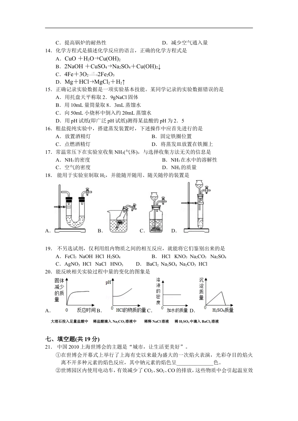 2010年上海市初中毕业统一学业考试 化学试卷及答案kaoda.com.doc_第2页