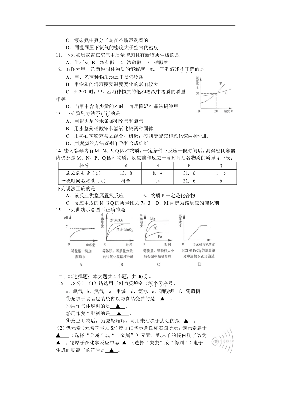 2010年盐城市中考化学试卷及答案(word版)kaoda.com.doc_第2页