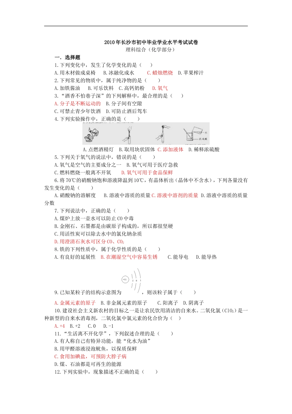 2010年长沙中考化学试题及答案kaoda.com.doc_第1页