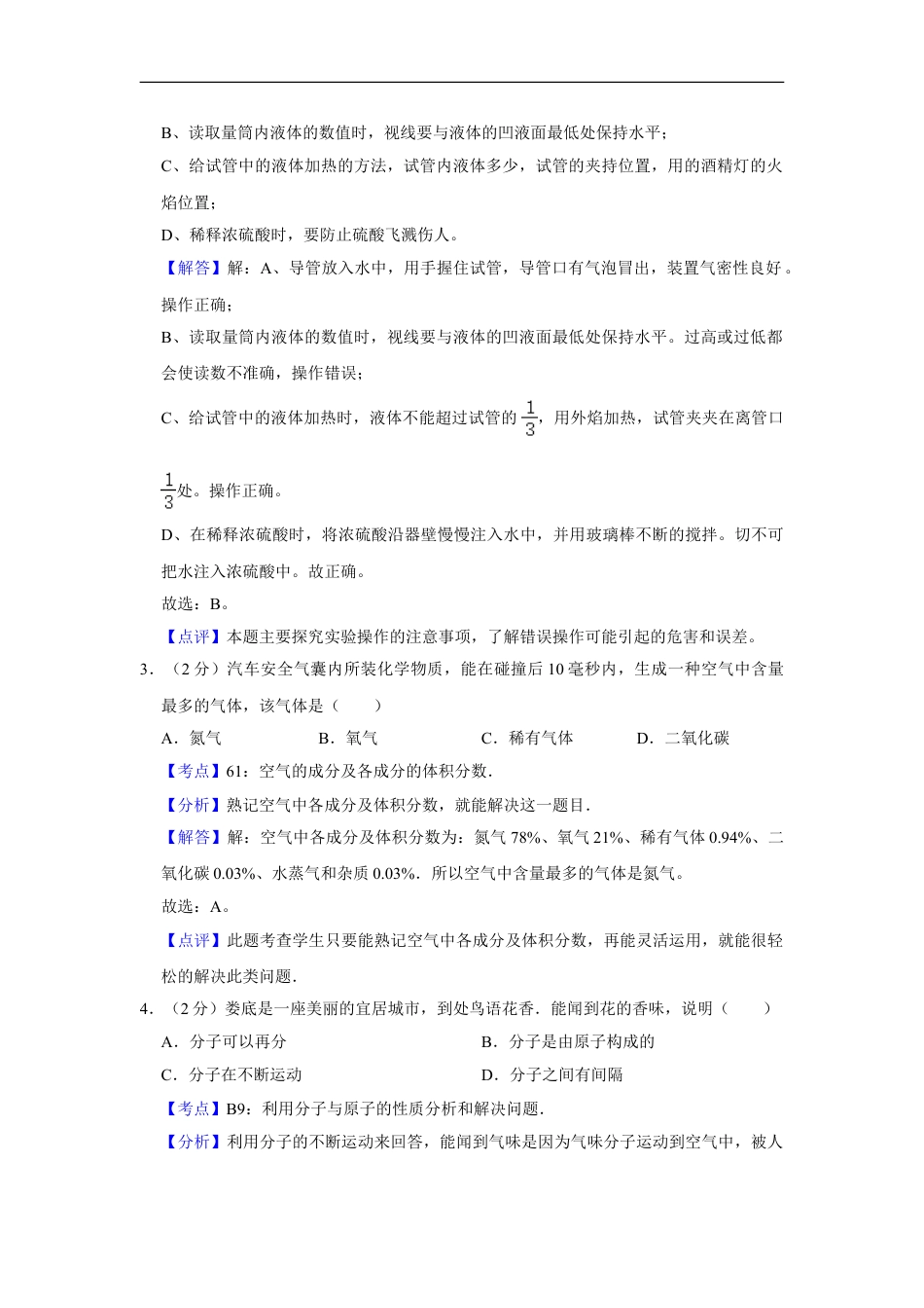 2011年湖南省娄底市中考化学试卷（教师版）kaoda.com.doc_第2页