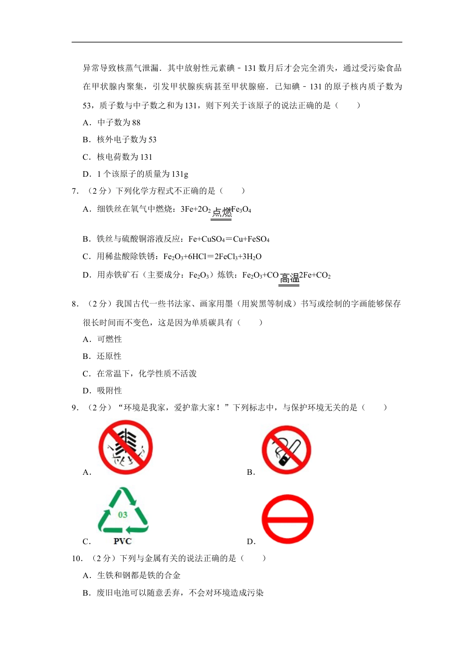 2011年湖南省娄底市中考化学试卷（学生版）kaoda.com.doc_第2页