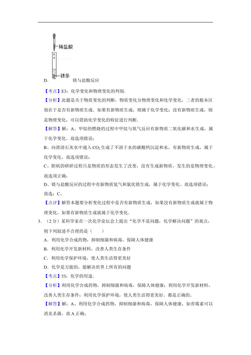2011年湖南省株洲市中考化学试卷（教师版）kaoda.com.doc_第2页