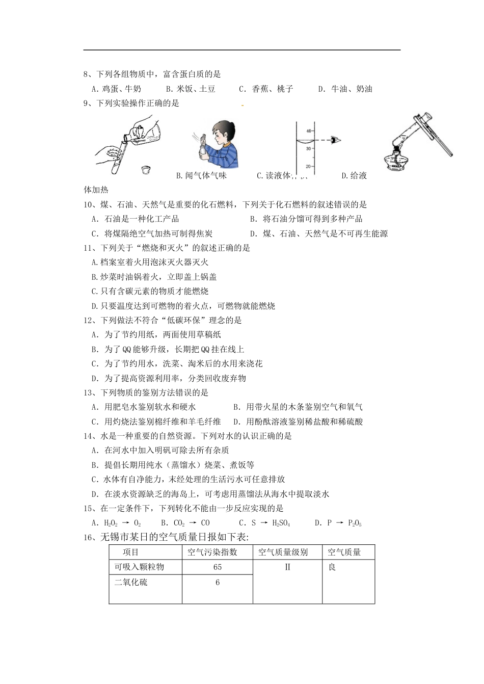 2011年江苏省无锡市中考化学试题及答案kaoda.com.doc_第2页
