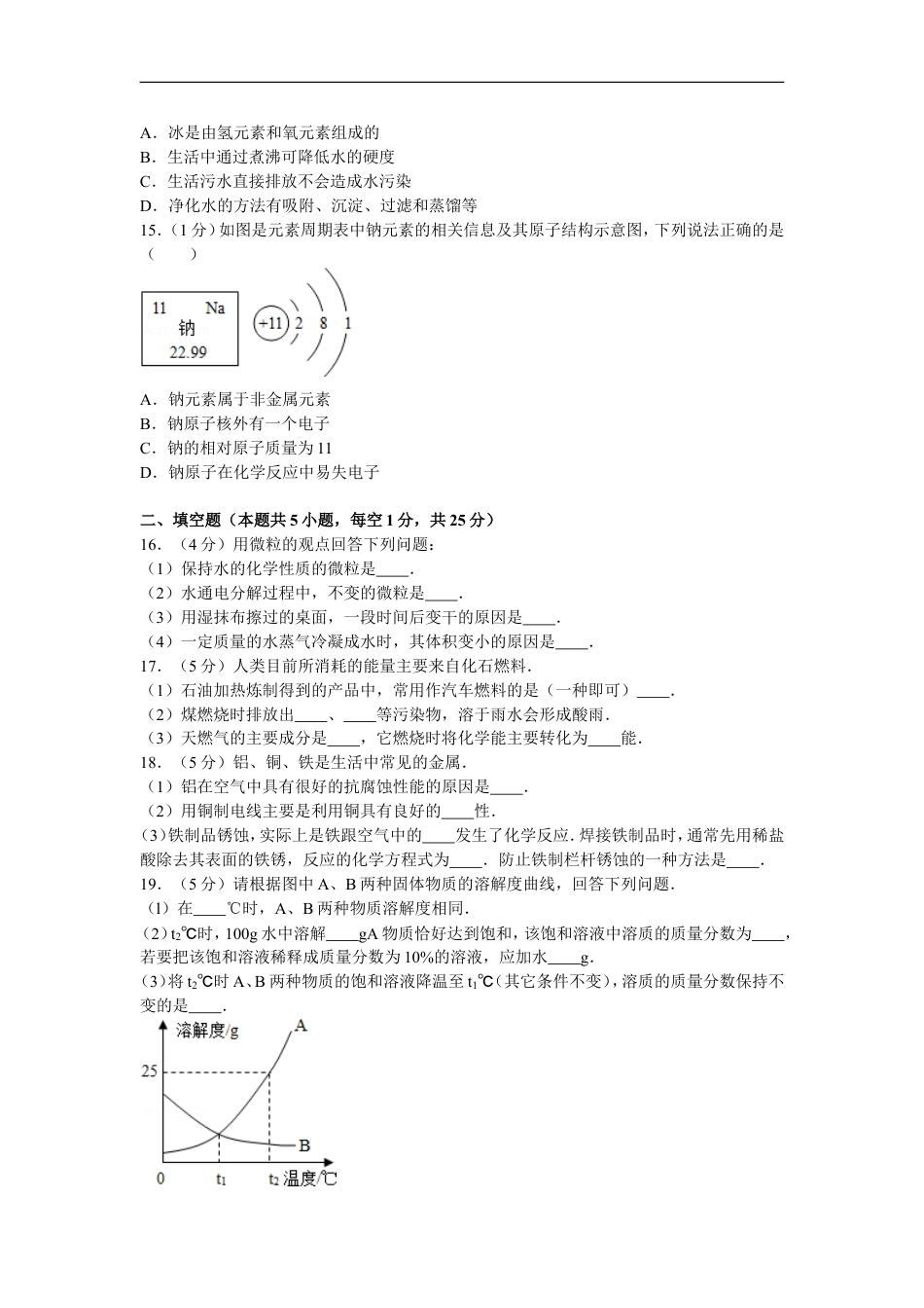 2011年辽宁省大连市中考化学试卷及解析kaoda.com.doc_第2页