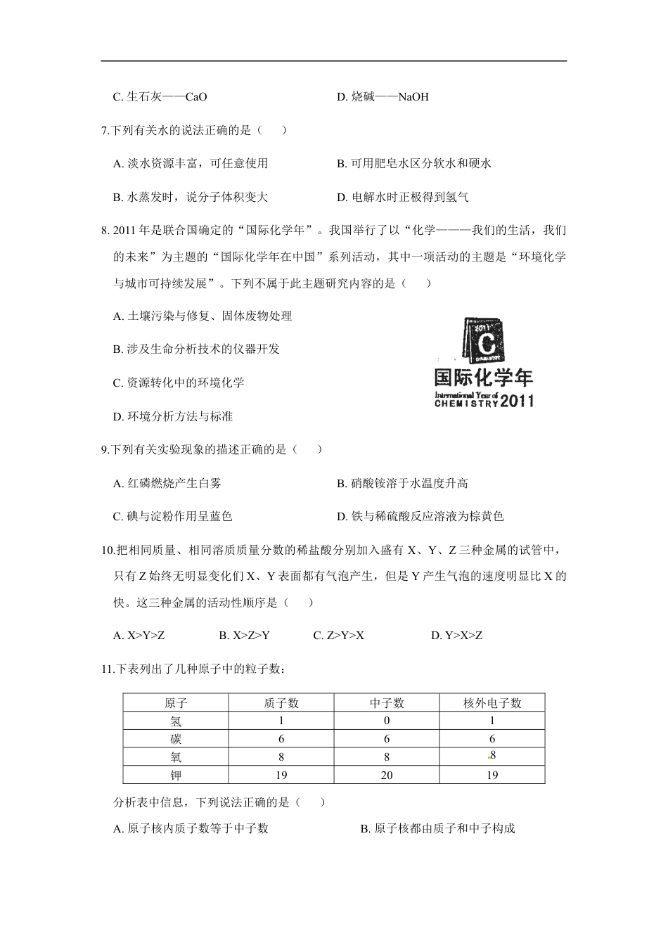 2011年辽宁省沈阳市中考化学试题及答案kaoda.com.docx_第2页