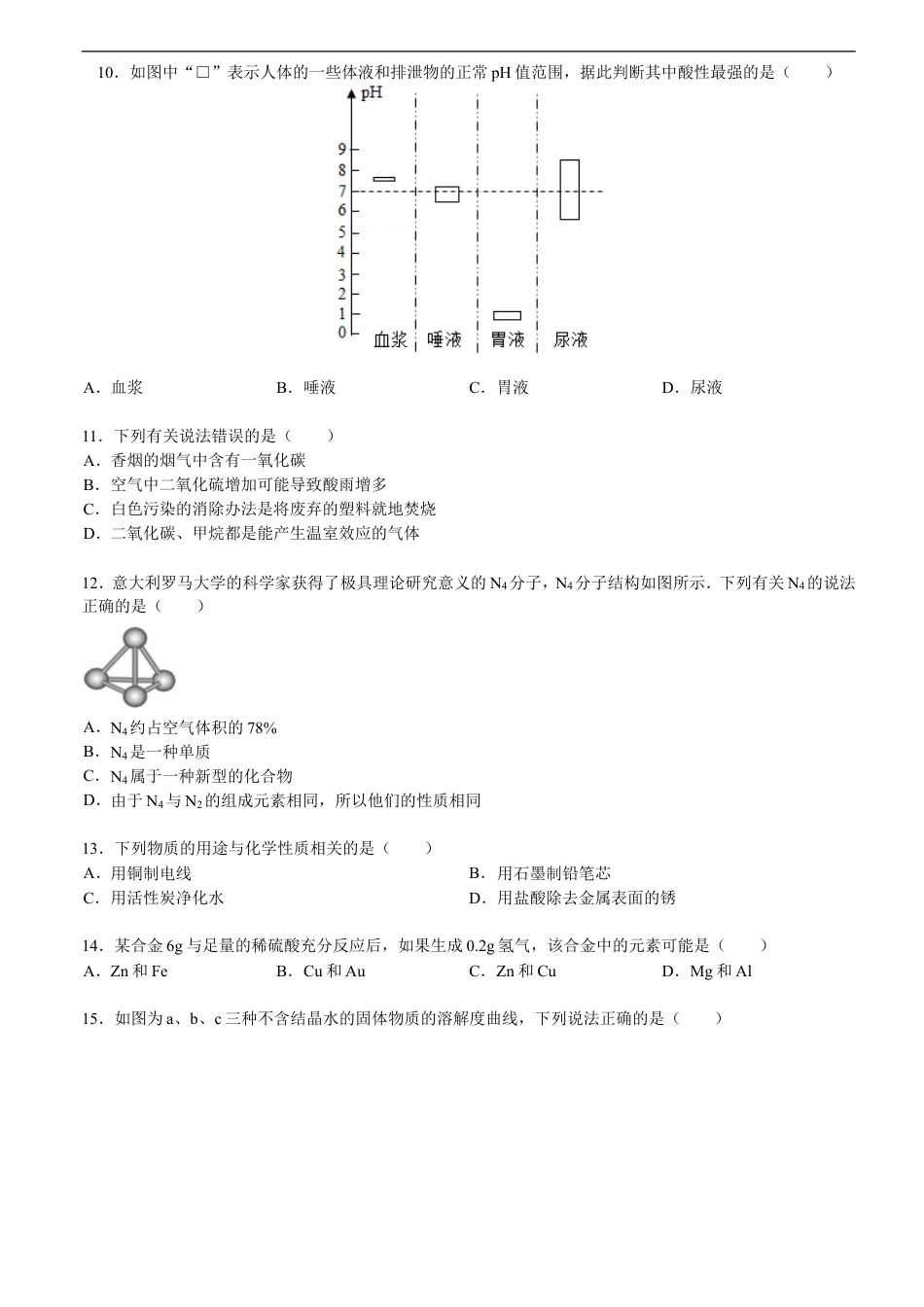 2011年南京中考化学试题及答案kaoda.com.doc_第2页