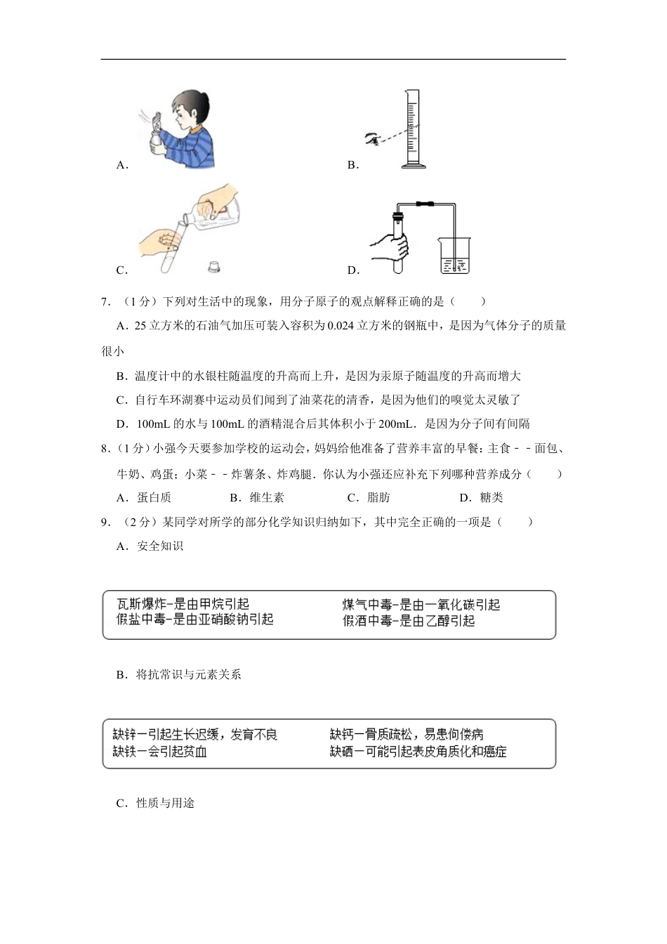 2011年青海省中考化学试卷（省卷）【原卷版】kaoda.com.doc_第2页