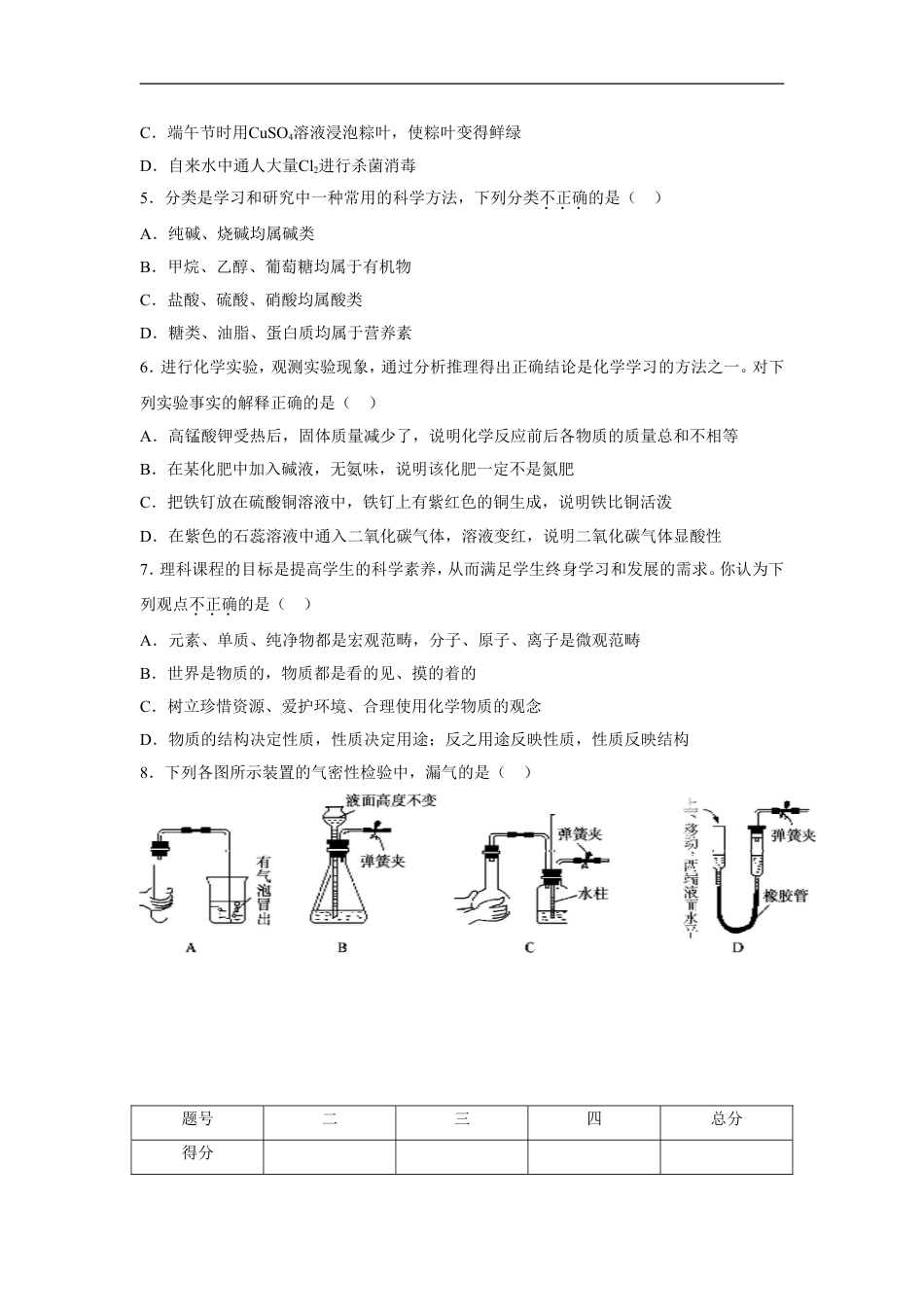 2011年山东省东营市中考化学试题及答案kaoda.com.doc_第2页