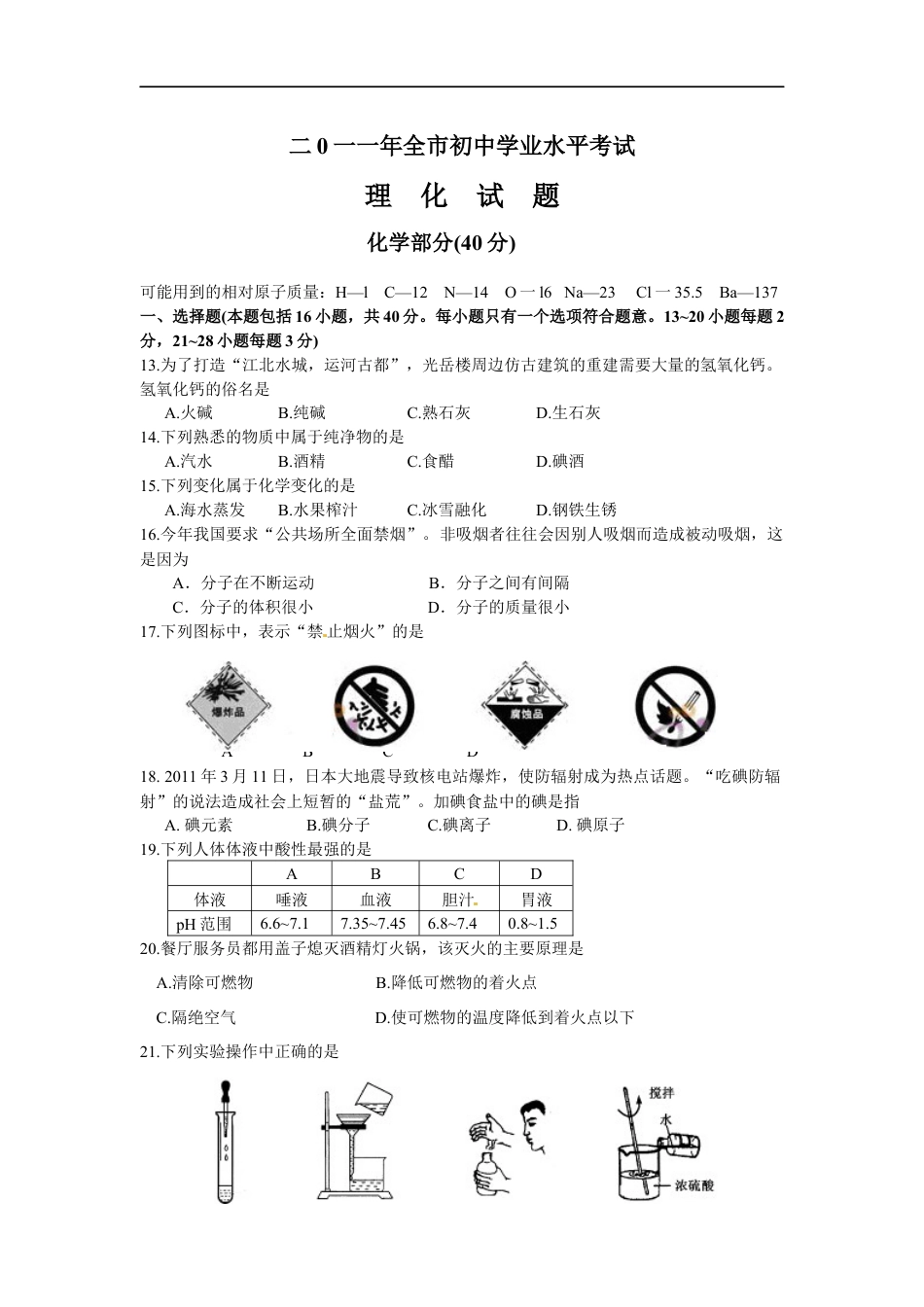 2011年山东省聊城市中考化学试卷kaoda.com.docx_第1页