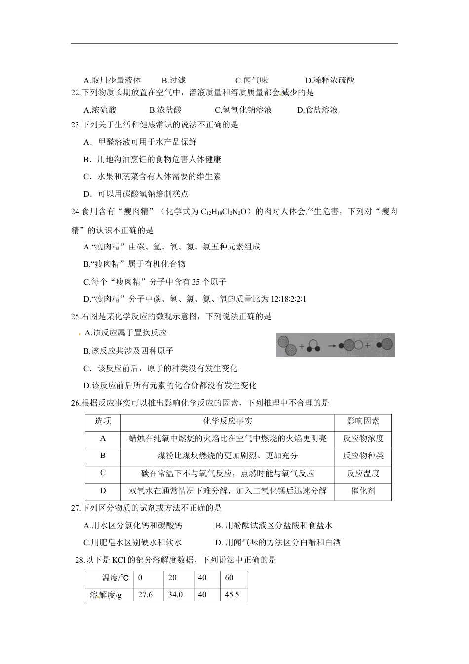 2011年山东省聊城市中考化学试卷kaoda.com.docx_第2页