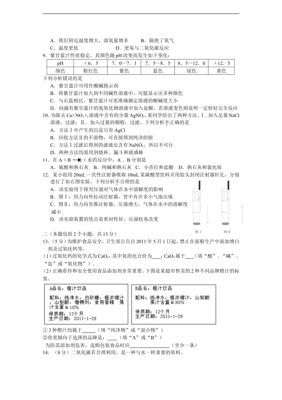 2011年四川省成都市中考化学试题及答案kaoda.com.doc_第2页