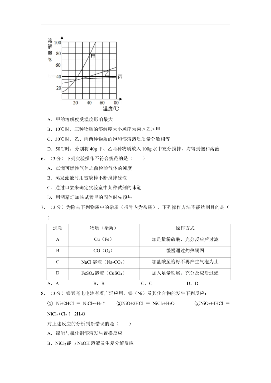 2011年四川省绵阳市中考化学试卷（学生版）  kaoda.com.doc_第2页