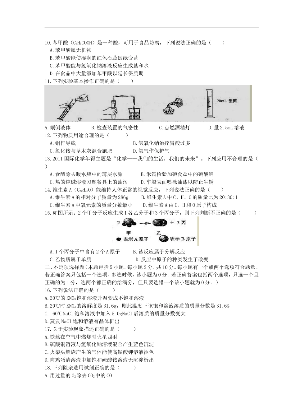 2011年扬州市中考化学试题及答案kaoda.com.doc_第2页