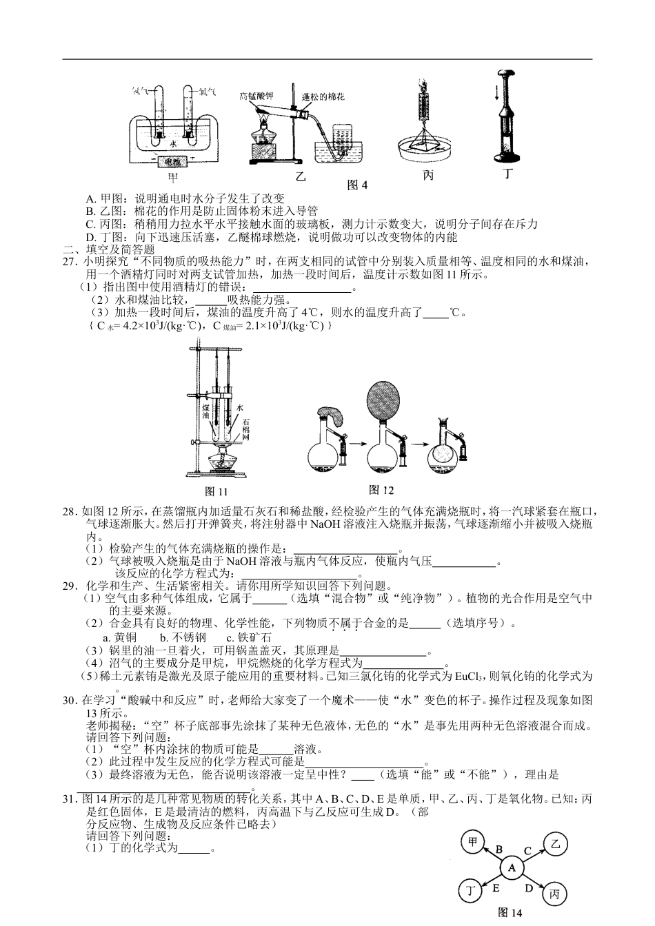 2012河北省中考化学试题及答案kaoda.com.doc_第2页