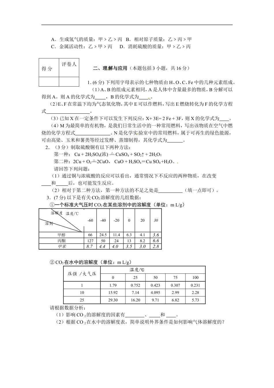 2012年德州市中考化学试卷及答案kaoda.com.doc_第2页