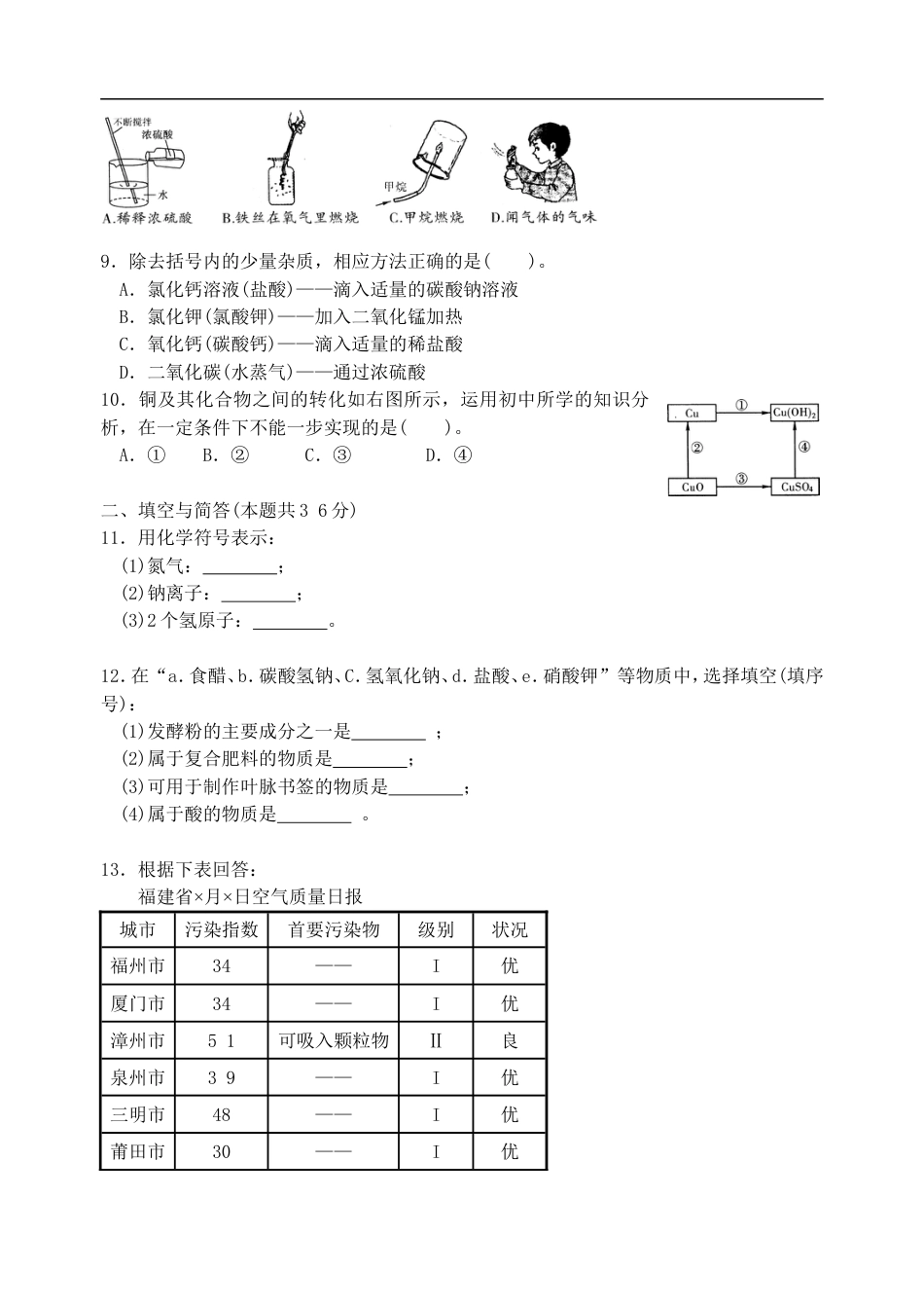 2012年福建省中考化学真题及答案kaoda.com.doc_第2页