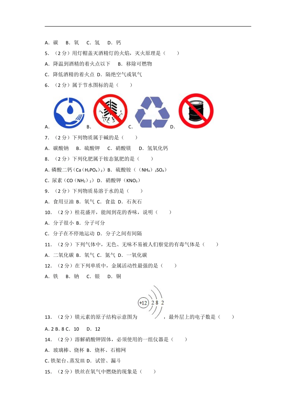 2012年广西柳州市中考化学试卷及解析kaoda.com.doc_第2页