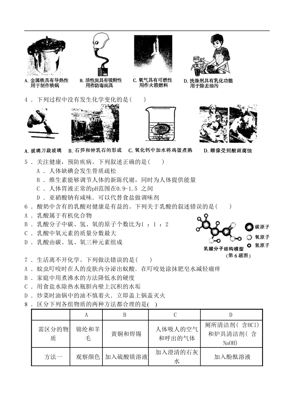 2012年哈尔滨市中考化学试卷及答案kaoda.com.doc_第2页