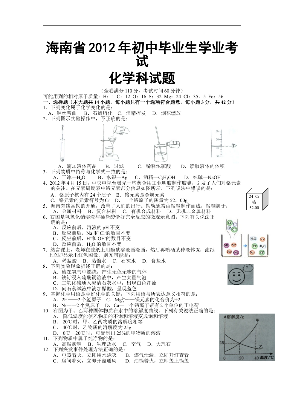 2012年海南中考化学试题及答案kaoda.com.doc_第1页