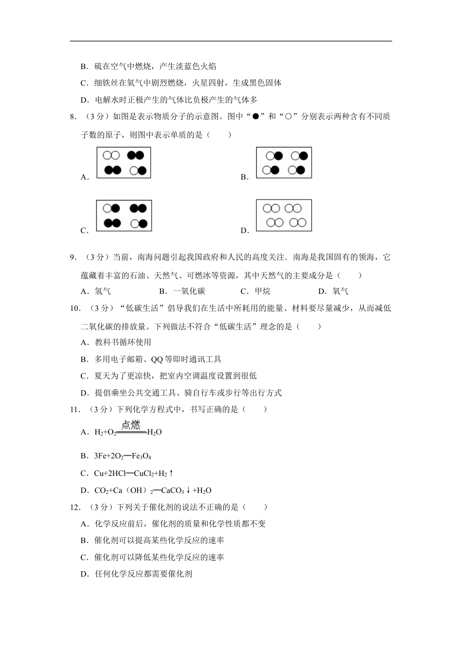 2012年湖南省娄底市中考化学试卷（学生版）kaoda.com.doc_第2页