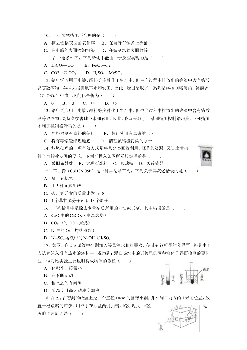 2012年江苏省常州市中考化学试卷及答案kaoda.com.doc_第2页