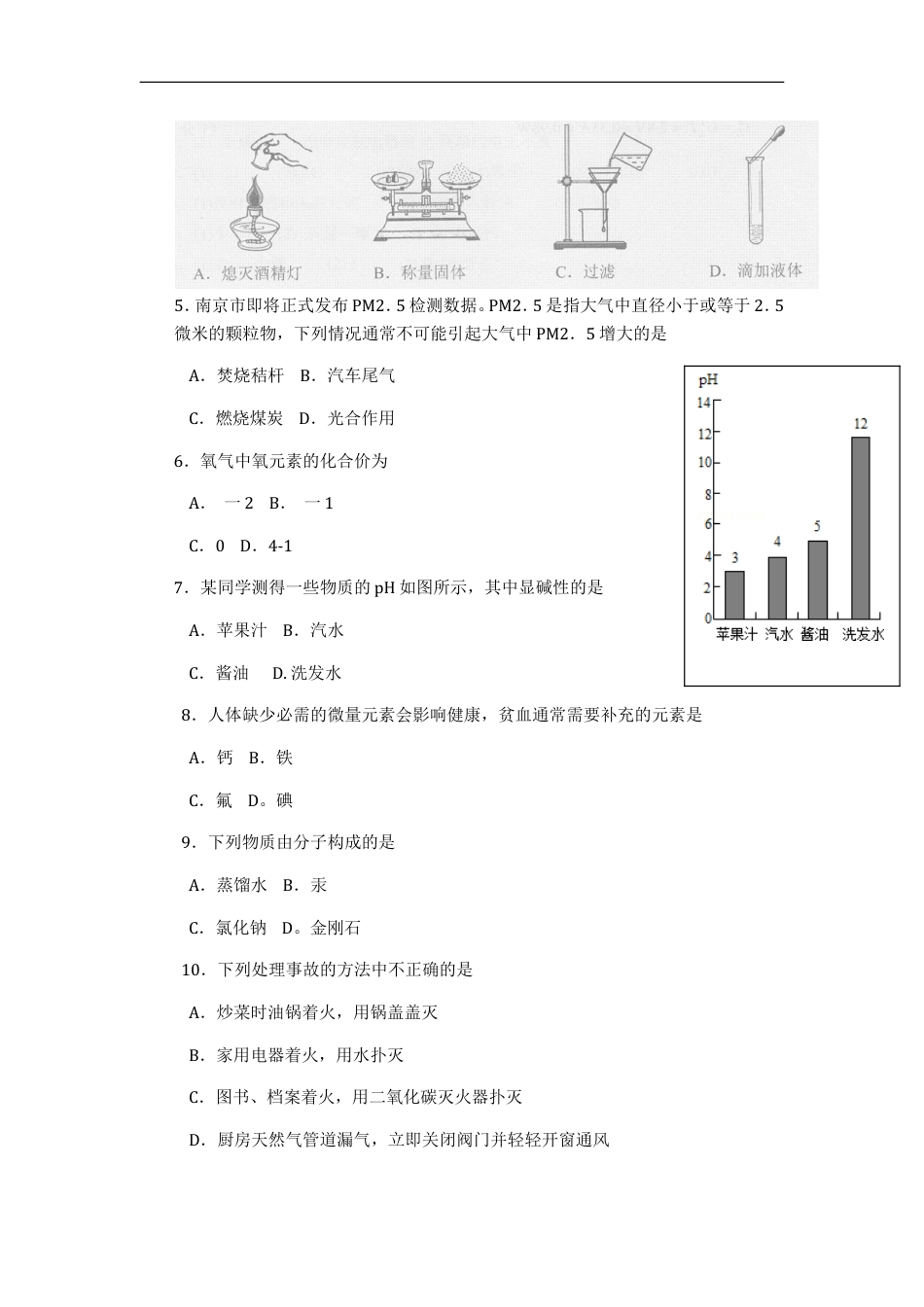 2012年南京中考化学试题及答案kaoda.com.doc_第2页