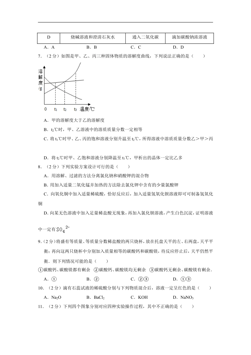 2012年内蒙古包头市中考化学试卷（含解析版）kaoda.com.doc_第2页
