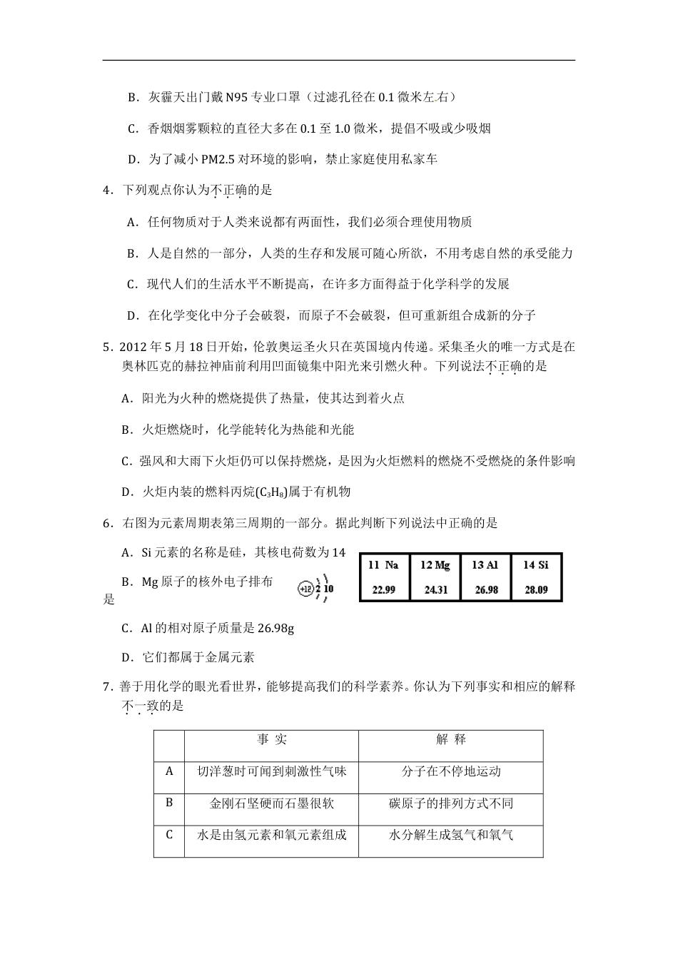 2012年山东省东营市化学中考试题及答案kaoda.com.doc_第2页