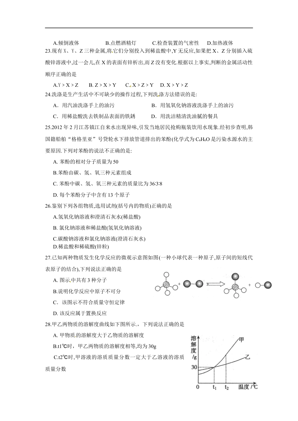2012年山东省聊城市中考化学kaoda.com.docx_第2页
