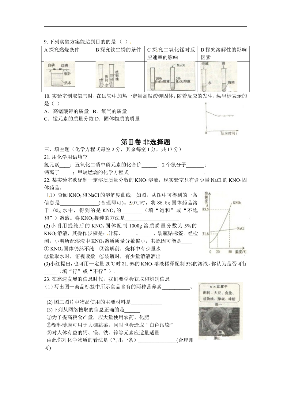 2012年山西省中考化学试题(word版含答案)kaoda.com.doc_第2页