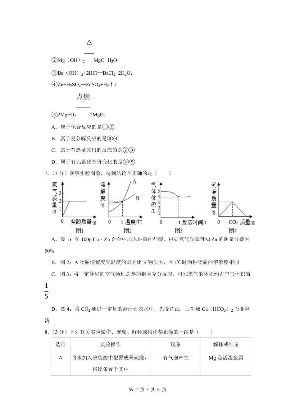 2012年四川省绵阳市中考化学试卷（学生版）  kaoda.com.pdf_第2页