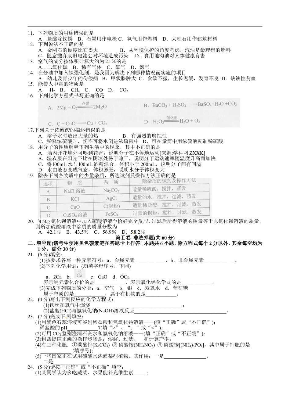 2012年云南省昆明市中考化学试题及答案(word)kaoda.com.doc_第2页