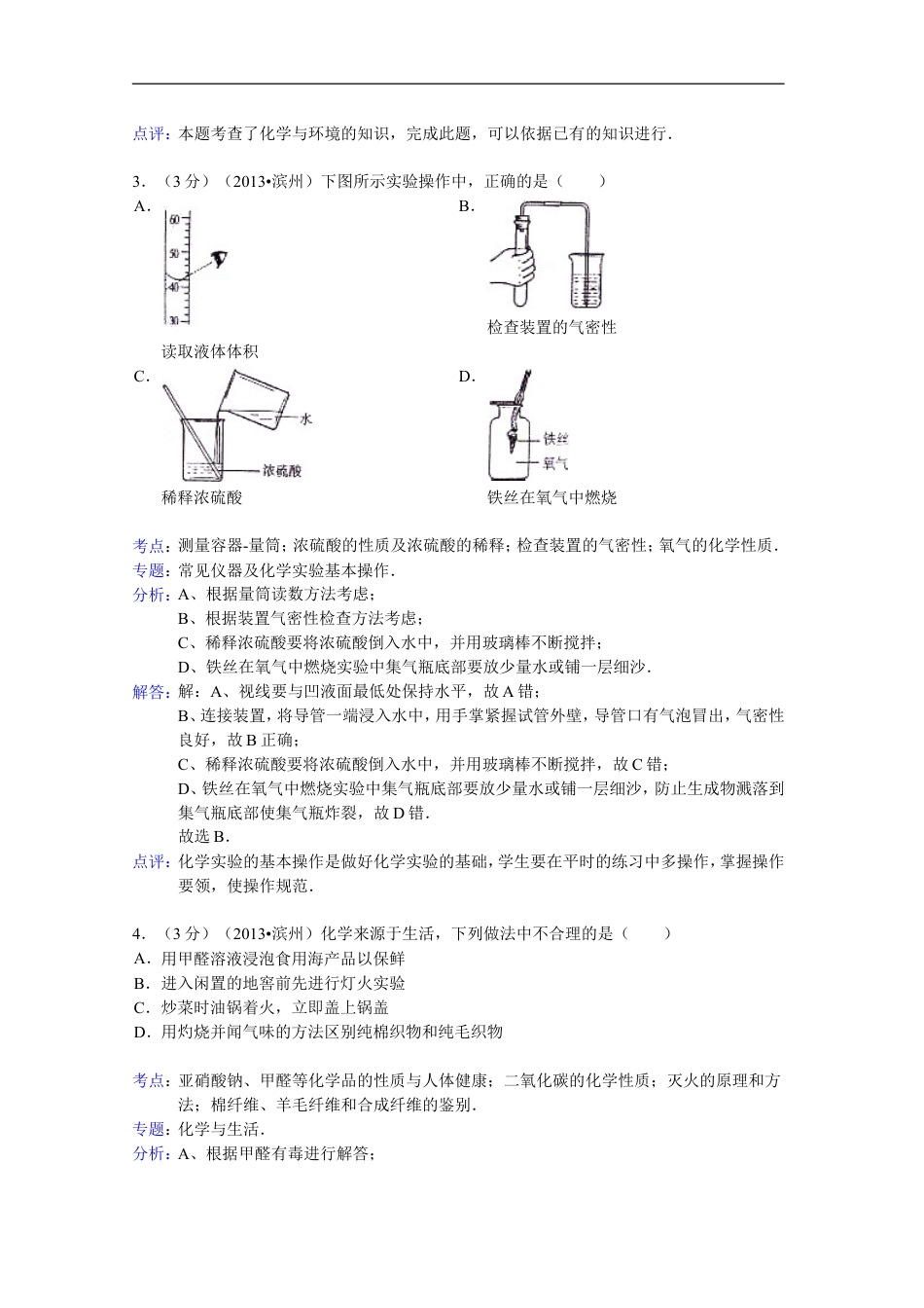 2013年滨州中考化学试题及答案(解析版)kaoda.com.doc_第2页