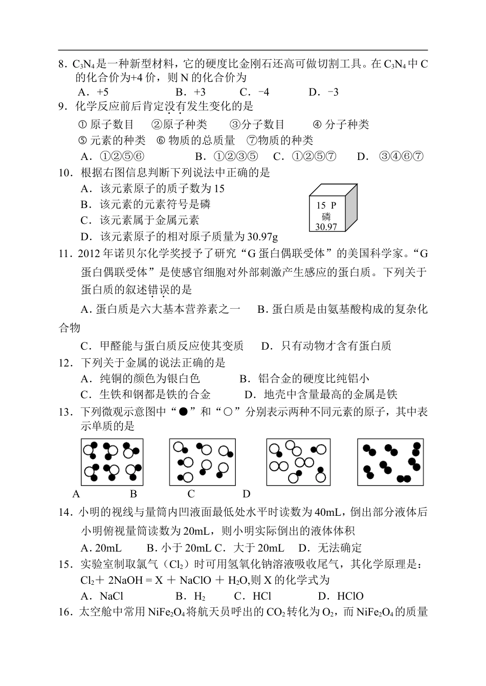 2013年常德市中考化学试卷及答案kaoda.com.doc_第2页