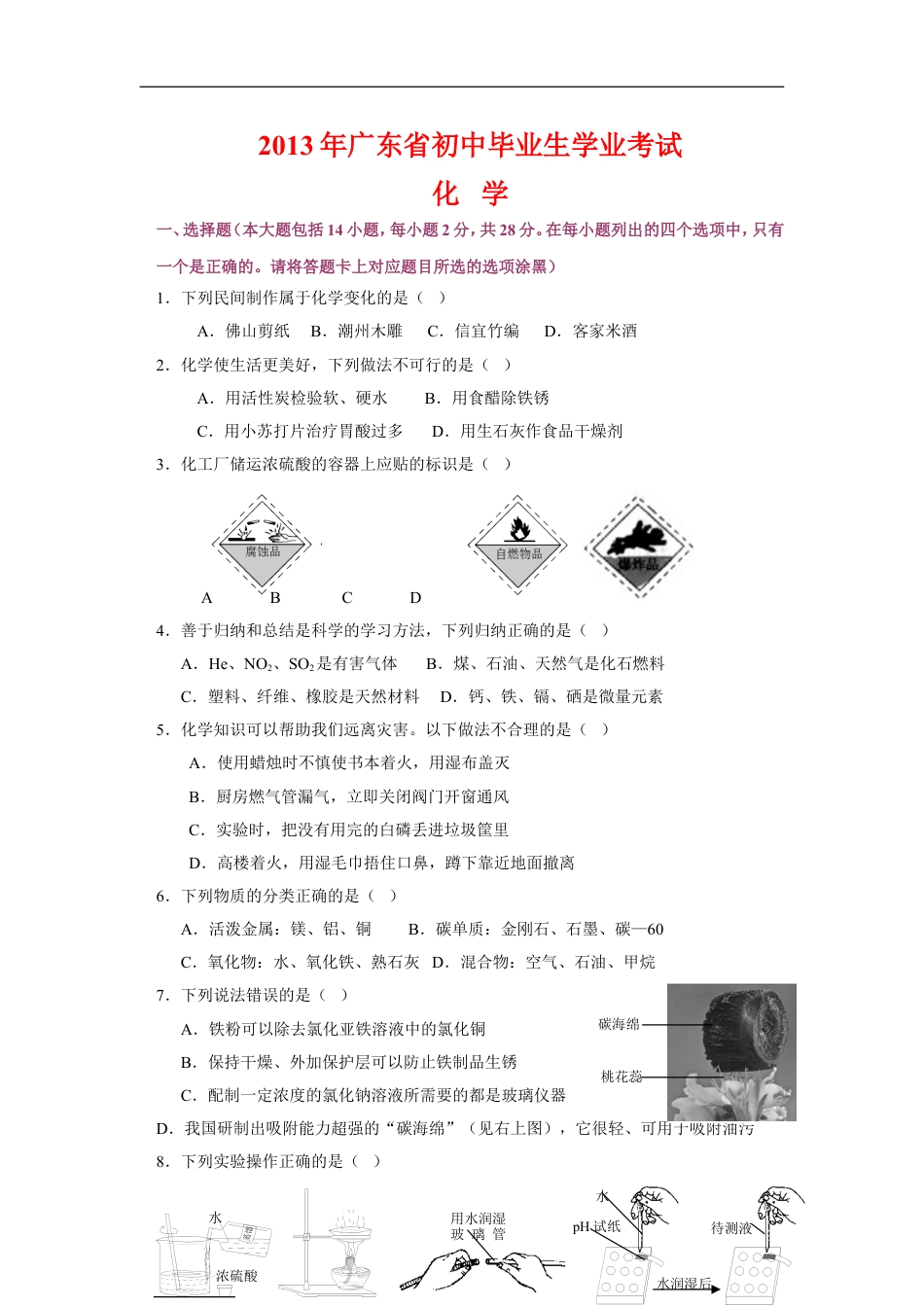 2013年广东省中考化学试题及答案kaoda.com.doc_第1页