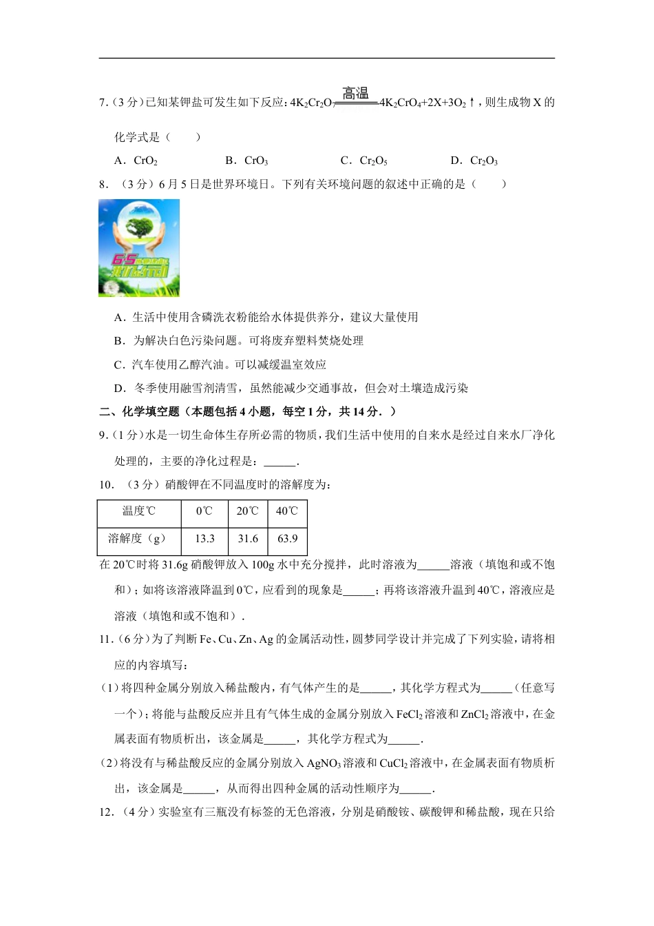 2013年贵州省毕节市中考化学试卷（含解析版）kaoda.com.doc_第2页