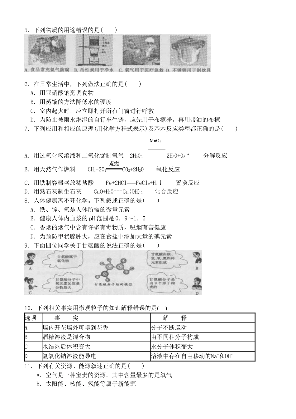 2013年哈尔滨市中考化学试题及答案kaoda.com.doc_第2页