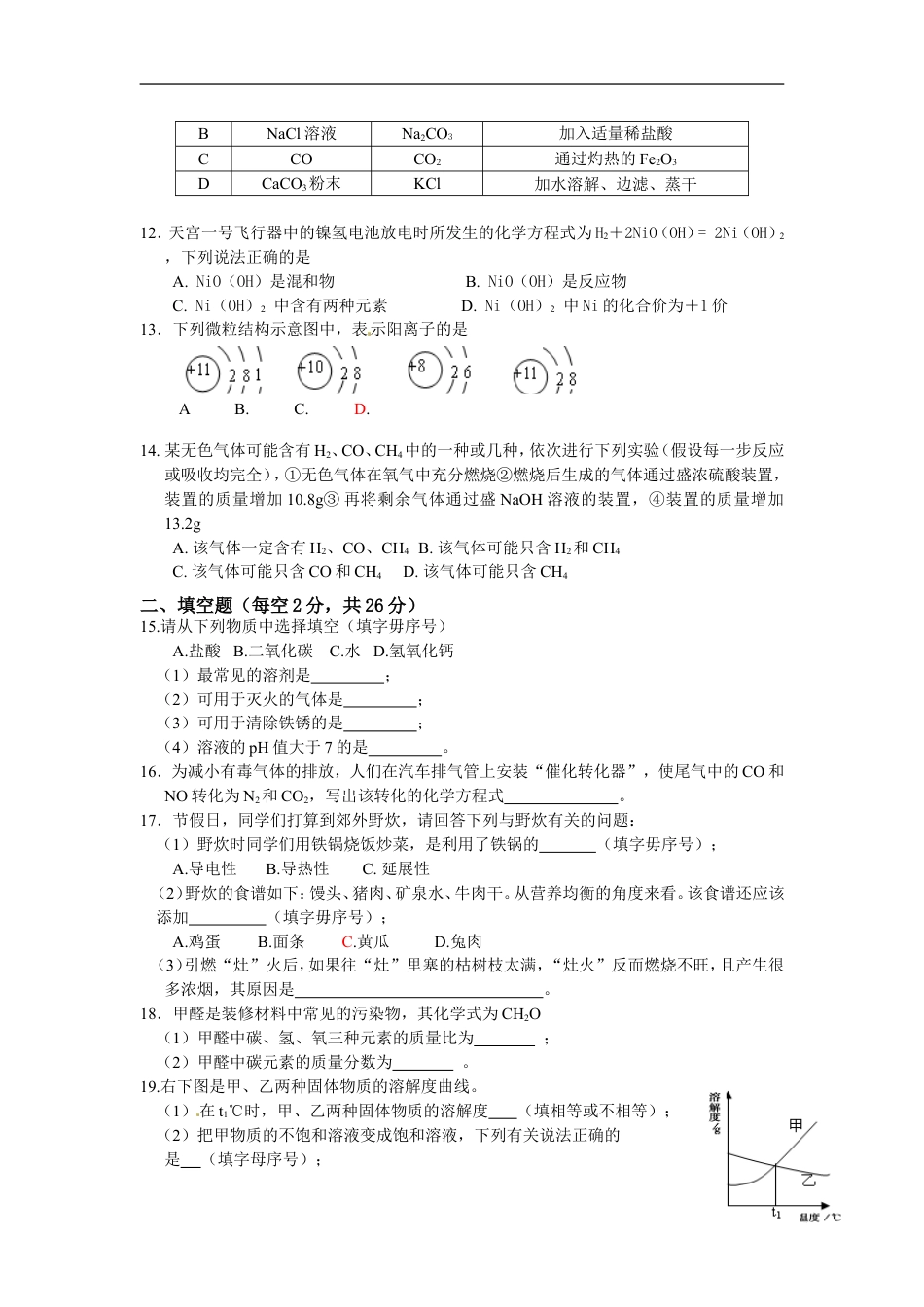 2013年海南中考化学试题及答案kaoda.com.doc_第2页