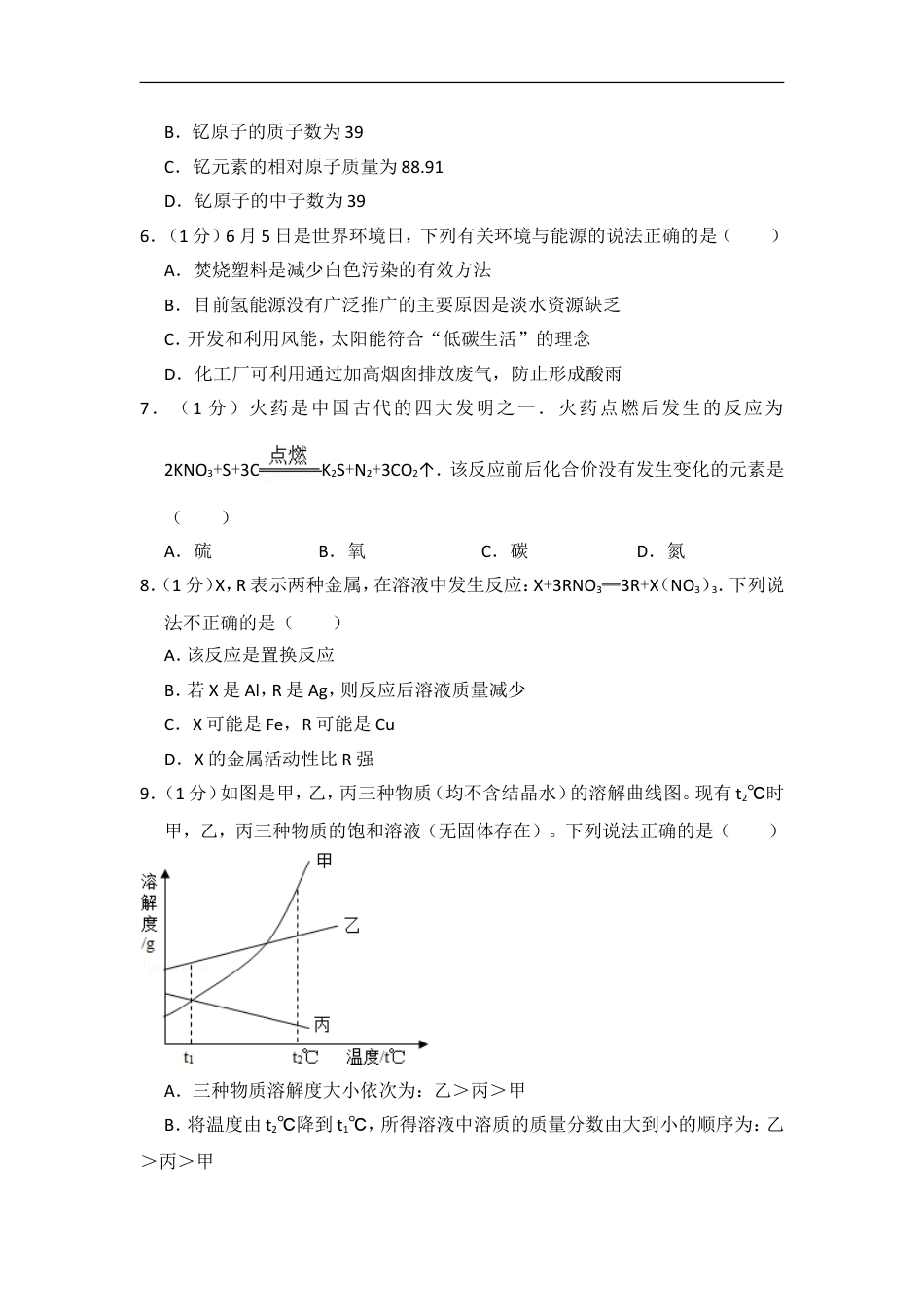 2013年湖北省黄冈市中考化学试卷（含解析版）kaoda.com.doc_第2页