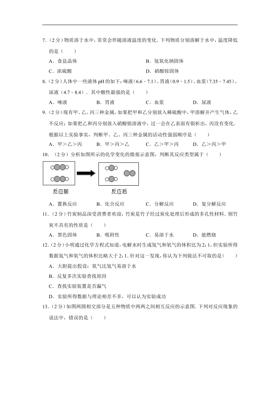 2013年湖南省邵阳市中考化学试卷（含解析版）kaoda.com.doc_第2页