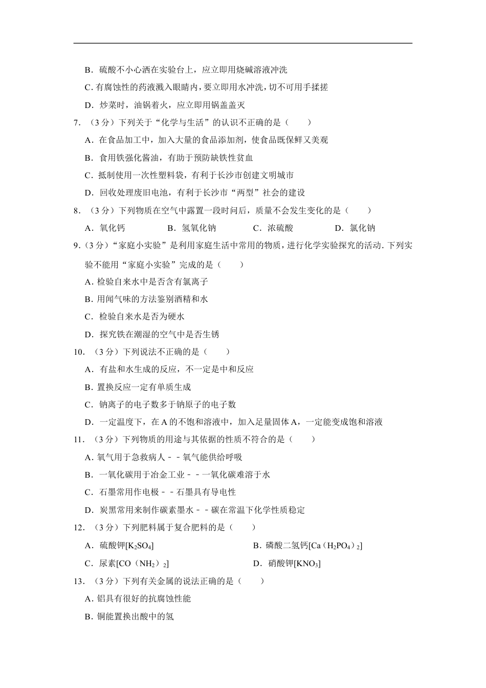 2013年湖南省岳阳市中考化学试卷（含解析版）kaoda.com.doc_第2页