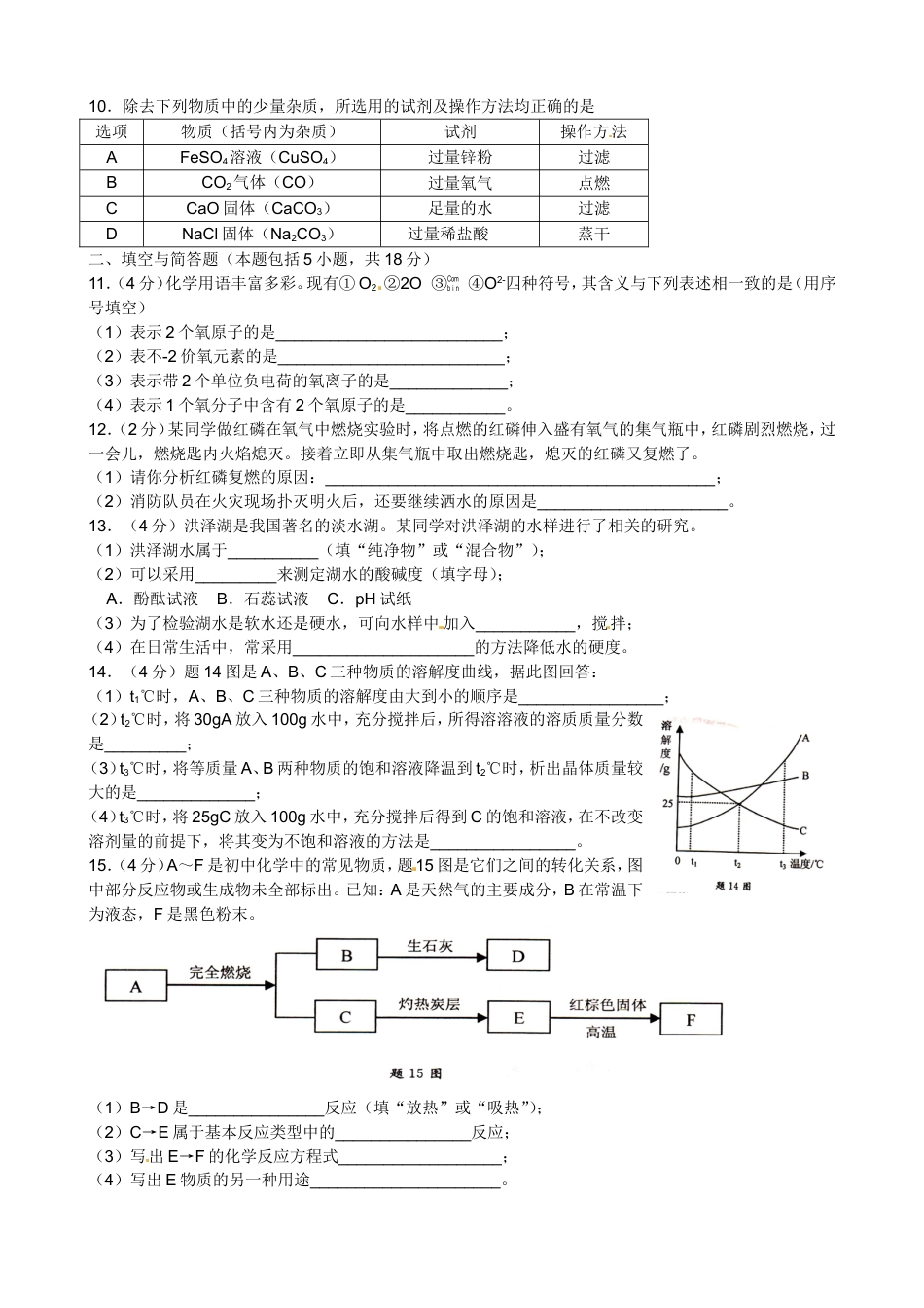 2013年江苏淮安化学试卷+答案（word整理版）kaoda.com.doc_第2页