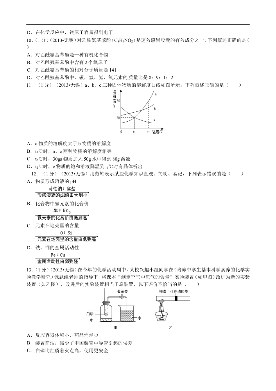 2013年江苏省无锡市中考化学试题及答案kaoda.com.doc_第2页