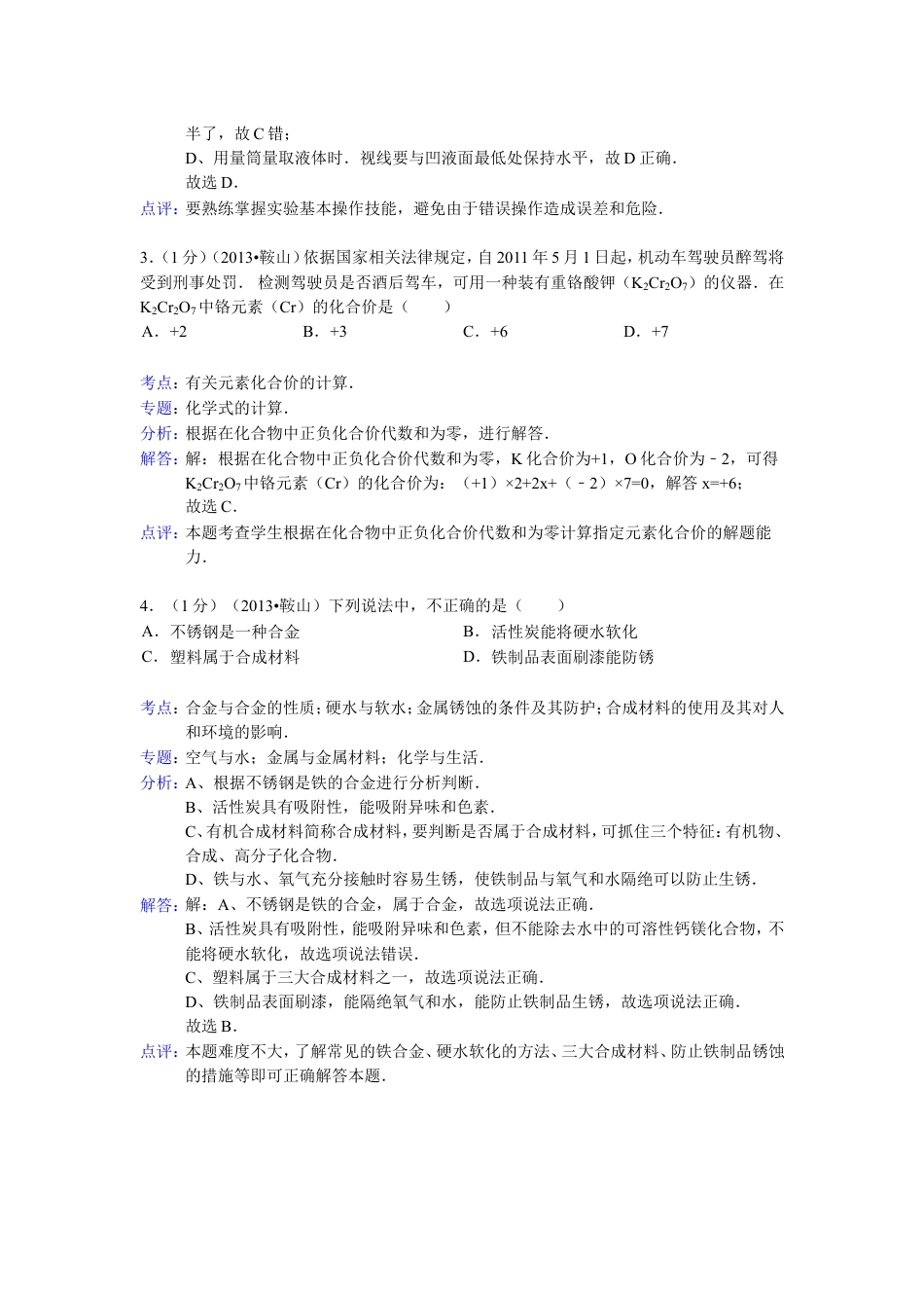 2013年辽宁省鞍山市中考化学试题（含答案）kaoda.com.doc_第2页