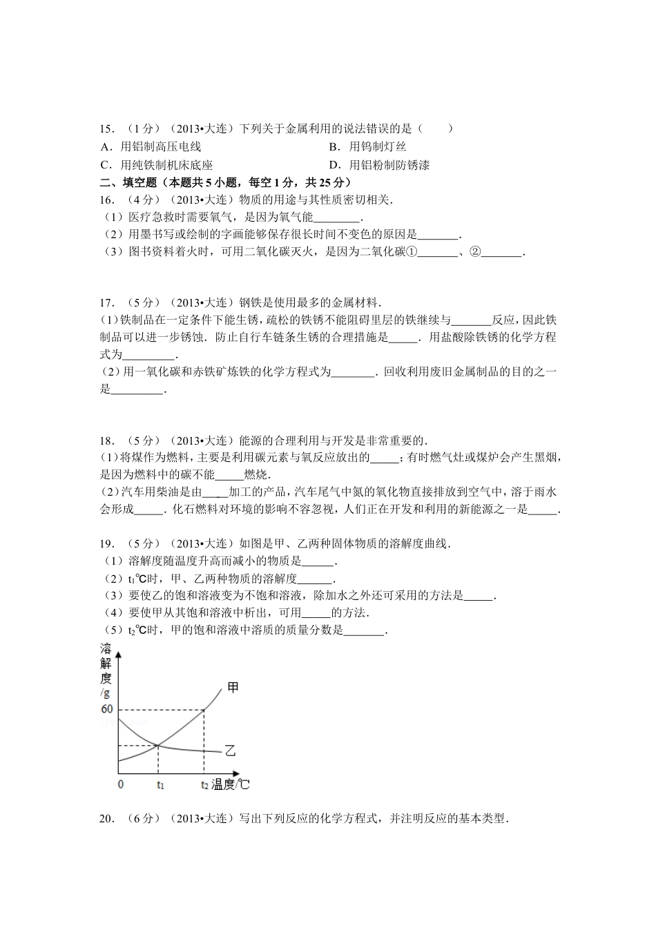 2013年辽宁省大连市中考化学试题及解析kaoda.com.doc_第2页