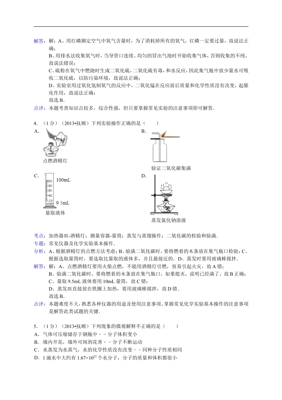 2013年辽宁省抚顺市中考化学试题（含答案）kaoda.com.doc_第2页