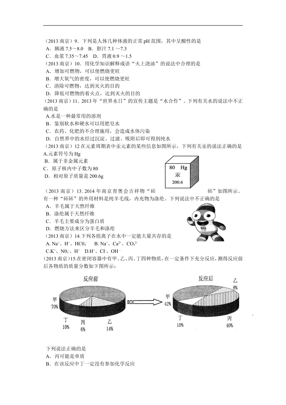 2013年南京中考化学试题及答案kaoda.com.doc_第2页